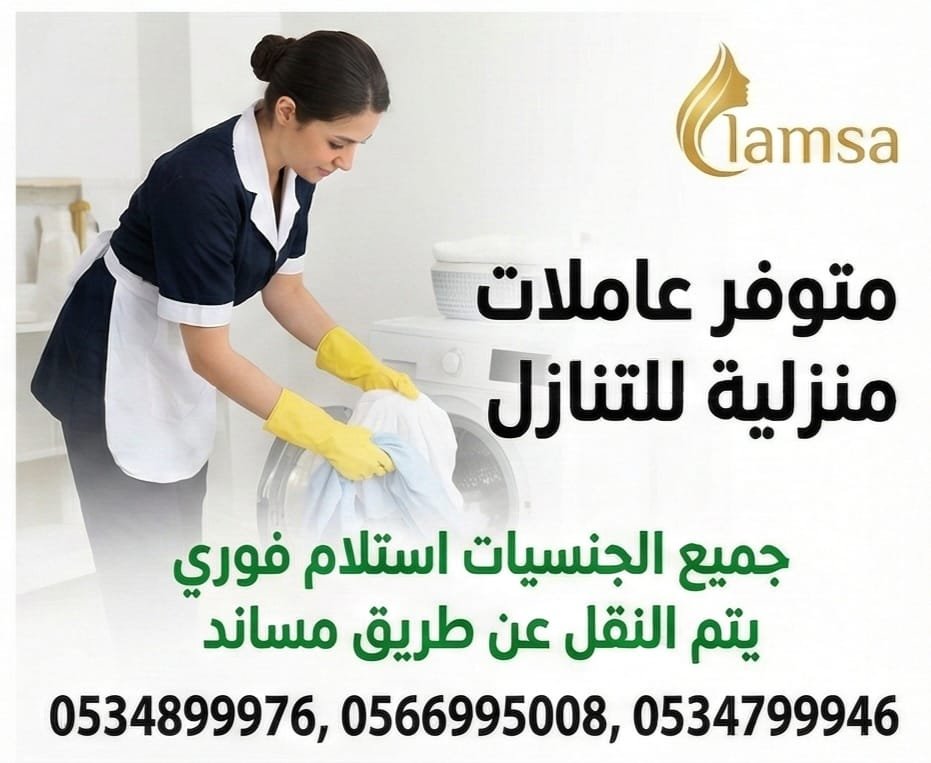 عاملة منزلية للتنازل استلام فوري تجربة يتم النقل عن طريق مساند